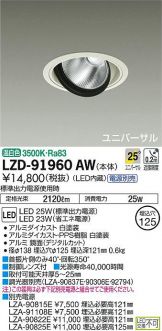 LZD-91960AW