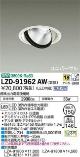 LZD-91962AW