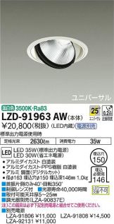 LZD-91963AW