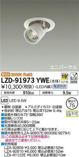 LZD-91973YWE
