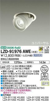 LZD-91976AWE