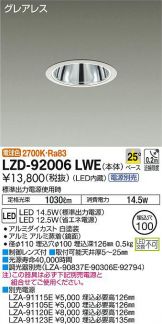 LZD-92006LWE