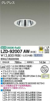 LZD-92007AW