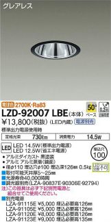 LZD-92007LBE