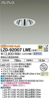 LZD-92007LWE