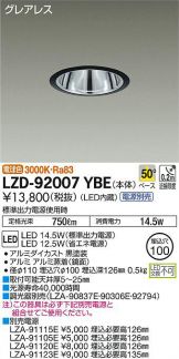 LZD-92007YBE
