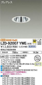 LZD-92007YWE