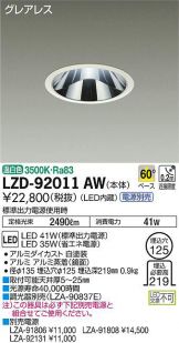 LZD-92011AW