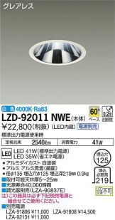 LZD-92011NWE