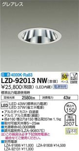 LZD-92013NW