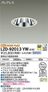 LZD-92013YW