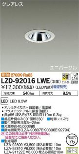 LZD-92016LWE