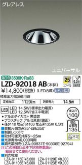 LZD-92018AB
