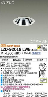 LZD-92018LWE
