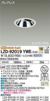 LZD-92019YWE