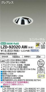 LZD-92020AW