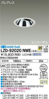 LZD-92020NWE