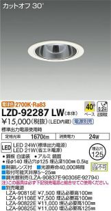 LZD-92287LW