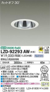 LZD-92293AW