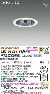 LZD-92297YWV