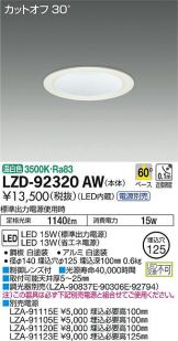 LZD-92320AW