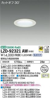 LZD-92321AW