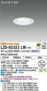 LZD-92321LW