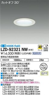LZD-92321NW