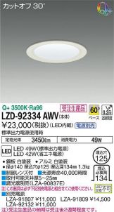 LZD-92334AWV