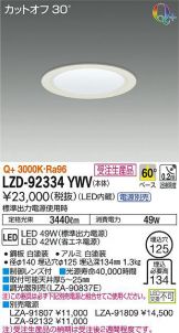 LZD-92334YWV
