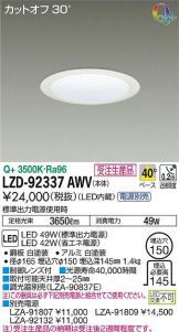LZD-92337AWV