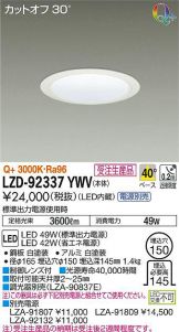 LZD-92337YWV