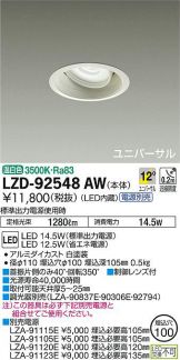 LZD-92548AW