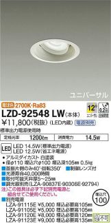 LZD-92548LW