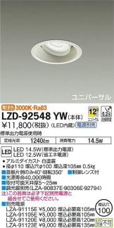 LZD-92548YW