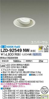 LZD-92549NW