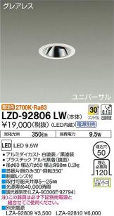 LZD-92806LW