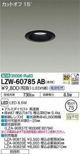 LZW-60785AB