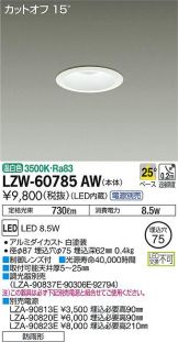 LZW-60785AW