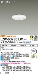 LZW-60785LW