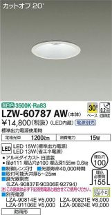 LZW-60787AW
