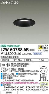 LZW-60788AB