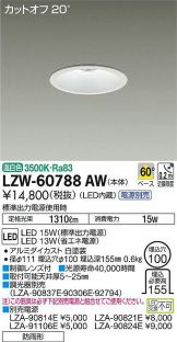 LZW-60788AW