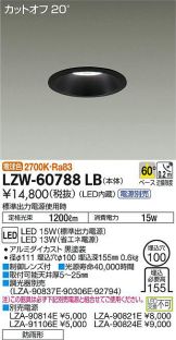 LZW-60788LB