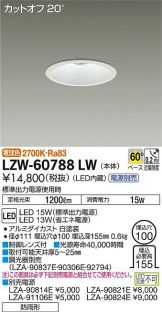 LZW-60788LW