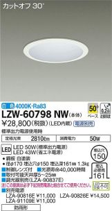 LZW-60798NW