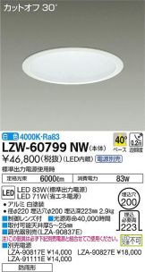 LZW-60799NW