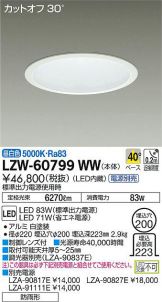 LZW-60799WW