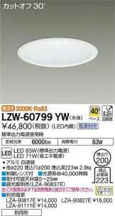 LZW-60799YW