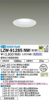 LZW-91285NW